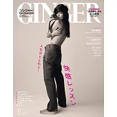 GINGER（2022.11）增刊號：川口春奈