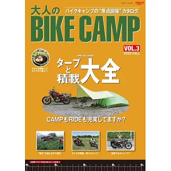 BIKE CAMP摩托車露營用品完全圖鑑專集 vol.3