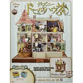 迪士尼娃娃屋模型收藏特刊 VOL.137：附材料組
