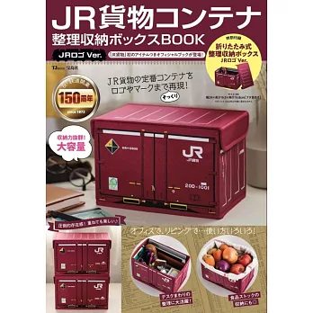 JR貨物鐵道情報特刊：JR LOGO貨櫃造型收納箱