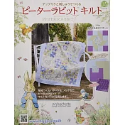 彼得兔拼布與刺繡裝飾圖案手藝特刊 115（2022.10.26）附材料組