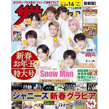 TV週刊（2023.01.06）關東版增刊號：Snow Man（純白婚禮Ver.）