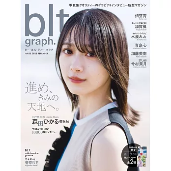 blt graph.日本女子偶像寫真專集 VOL.85：森田光（櫻坂46）（附海報）