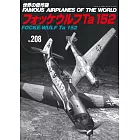 世界傑作軍機解說手冊NO.208：Ta 152戰鬥機