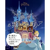 迪士尼公主夢幻城堡與空間佈置插畫圖解專集