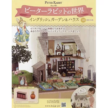 彼得兔世界英式花園＆房屋模型收藏特刊 10：附材料組