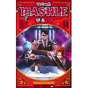 マッシュル―MASHLE― 14