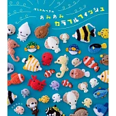 HOSHI☆MITSUKI可愛海洋生物造型玩偶編織作品集