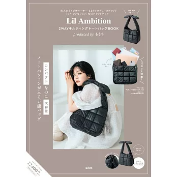 Lil Ambition時尚特刊：附2用提袋