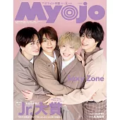 Myojo（2023.04）增刊號：Sexy Zone