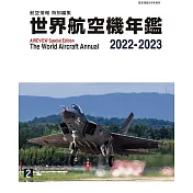 世界航空機年鑑 2022~2023