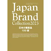 Japan Brand Collection 2023 日本高級贈禮特選100