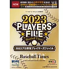 日本職棒選手完全名鑑手冊 2023