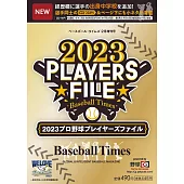 日本職棒選手完全名鑑手冊 2023