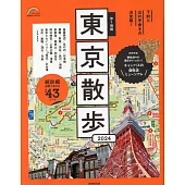 東京名勝漫步旅行情報手冊 2024