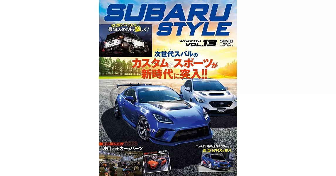 SUBARU STYLE - スバル スタイル - Vol. 13 サンエイムック | 拾書所