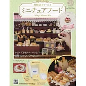 樹脂黏土製作迷你美味餐點手藝特刊 210：附漏斗蛋糕（1）材料組