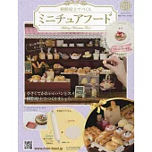 樹脂黏土製作迷你美味餐點手藝特刊 211：附漏斗蛋糕（2）材料組