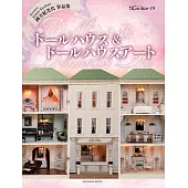 國方紀美代作品集：Doll house＆Doll house Art