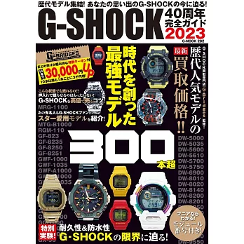 G－SHOCK 40週年紀念完全專集 2023