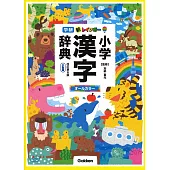 新レインボー小学漢字辞典　改訂第６版　小型版
