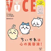 VOCE（2023.06）增刊號：小可愛