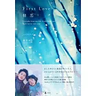 日劇「First Love 初戀」劇本資料手冊