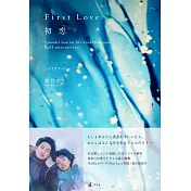 日劇「First Love 初戀」劇本資料手冊