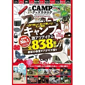 CAMP戶外露營活動用品最佳精選專集 VOL.4