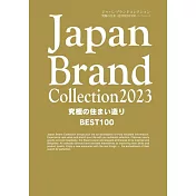 Japan Brand Collection 2023 究極住宅空間改造特選100