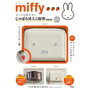 miffy米飛兔可愛單品：迷你錢包（WHITE）