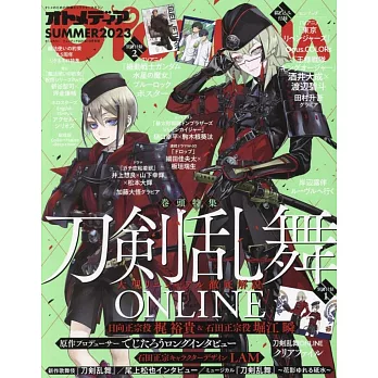 OTOMEDIA＋SUMMER卡漫情報誌（2023.07）：刀劍亂舞ONLINE（附資料夾＆海報）