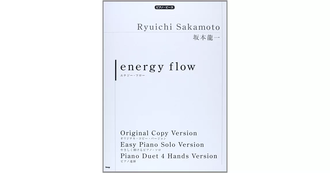 坂本龍一鋼琴獨奏樂譜集：energy flow | 拾書所