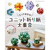 Tsugawa Mio簡單立體組合摺紙造型作品集