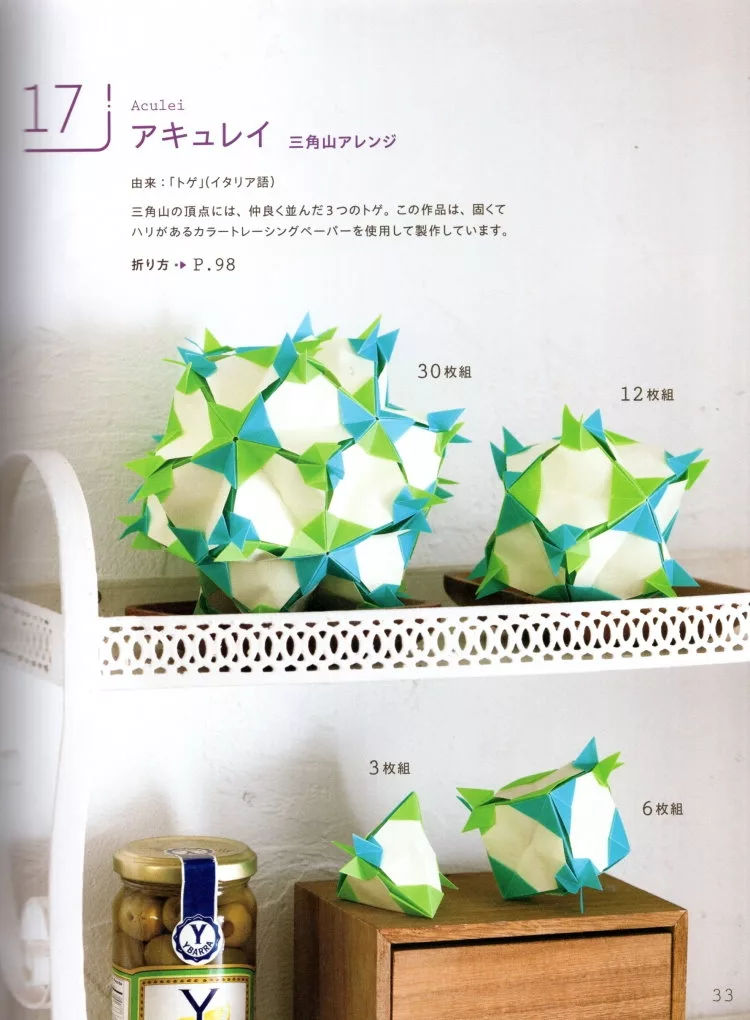 三角山的摺法運用