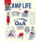 CAMP LIFE戶外露營知識完全解析專集 2023