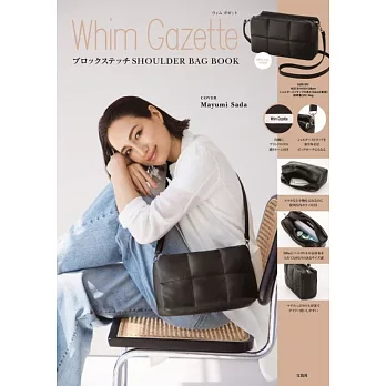 Whim Gazette時尚單品：肩背包