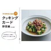 簡單快速製作美味料理食譜精選手冊100：蔬菜編
