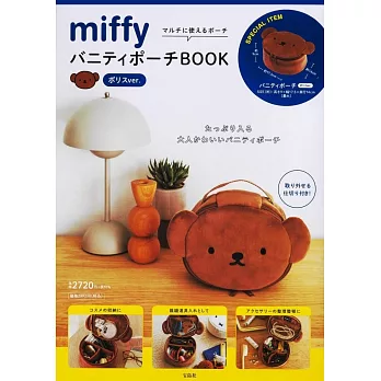 miffy米飛兔可愛單品：小熊波波造型化妝包