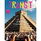 TRANSIT深度旅遊情報誌 NO.60：墨西哥特集