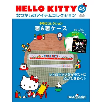 HELLO KITTY懷舊商品收藏特刊 45：筷子＆收納盒
