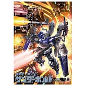 機動戦士ガンダム サンダーボルト 22 アニメ原画BOOK付き限定版