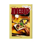 自分をもてなす至福の88品 日本一おいしいソト呑みレシピ