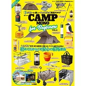 CAMP MONO戶外露營用品完全解析讀本 VOL.2