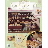 樹脂黏土製作迷你美味餐點手藝特刊 230：附煎餅（1）材料組