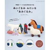 midorinokuma平面編織組合可愛玩偶製作手藝集