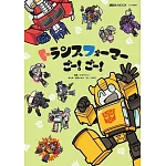 Transformers Go！Go！角色漫畫手冊