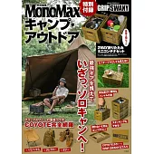 MonoMax戶外露營完全專集：附GRIP SWANY 2用迷你折疊收納箱組