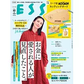 ESSE增刊（2023.10）特裝版：附MOOMIN慕敏家族葉子造型砧板