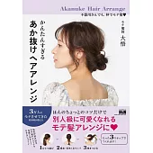 簡單時髦美髮造型技巧教學手冊